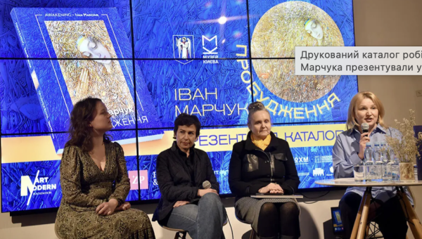 Друкований каталог робіт художника Івана Марчука презентували у Києві